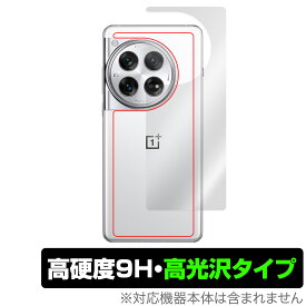 OnePlus 12 背面 保護 フィルム OverLay 9H Brilliant ワンプラス 12 スマホ用保護フィルム 9H高硬度 透明感 高光沢
