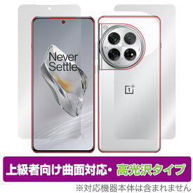 OnePlus 12 表面 背面 フィルム OverLay FLEX 高光沢 ワンプラス 12 スマホ用保護フィルム 表面・背面セット 曲面対応 柔軟素材 衝撃吸収