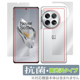 OnePlus 12 表面 背面 フィルム OverLay 抗菌 Brilliant ワンプラス 12 スマホ用保護フィルム 表面・背面セット 抗ウイルス 高光沢