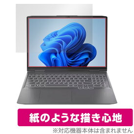 Lenovo LOQ 16IRH8 / 16APH8 保護 フィルム OverLay Paper レノボ ノートPC用保護フィルム 書き味向上 紙のような描き心地