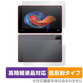 TCL TAB 10 Gen 2 8496G1 表面 背面 フィルム OverLay Plus Lite for TCL タブレット 表面・背面セット 高精細液晶対応 アンチグレア