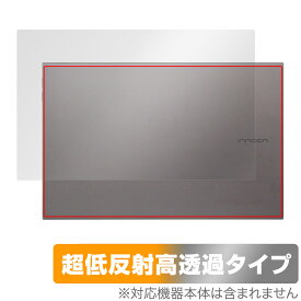 INNOCN 13.3インチ OLED ポータブルモニター 13K1F 背面 保護 フィルム OverLay Plus Premium イノクン さらさら手触り 低反射素材