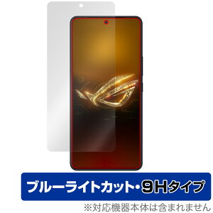ASUS ROG Phone 8 Pro / ROG Phone 8 保護 フィルム OverLay Eye Protector 9H アールオージー フォン スマホ 高硬度 ブルーライトカット