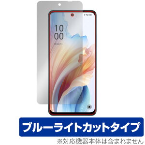 OPPO A79 5G ی tB OverLay Eye Protector Ib| X}zpیtB CPH2557 A303OP tی ڂɗD u[CgJbg