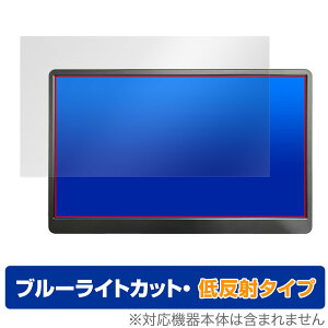 WINTEN WT-156PA-BK 保護フィルム OverLay Eye Protector 低反射 ウインテン モバイルモニター用フィルム ブルーライトカット 反射防止