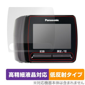 保護フィルム Panasonic 手くび血圧計 EW-BW15 専用 OverLay Plus Lite パナソニック 血圧計 EWBW15 高精細液晶対応 アンチグレア 低反射