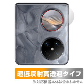 HUAWEI Pocket 2 サブディスプレイ用 保護 フィルム OverLay Plus Premium スマホ用保護フィルム アンチグレア 反射防止 高透過 指紋防止