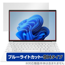 HP Pavilion Aero 13-be2000シリーズ 保護 フィルム OverLay Eye Protector 9H ノートPC用保護フィルム 9H高硬度 ブルーライトカット