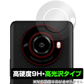 LEITZ PHONE 3 リアカメラ用 保護 フィルム OverLay 9H Brilliant ライツフォン スリー スマホ カメラ部用保護フィルム 9H 高硬度 高光沢