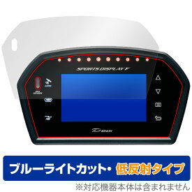 Defi Sports Display F DF15903 DF15902 DF15901 保護 フィルム OverLay Eye Protector 低反射 液晶保護 ブルーライトカット 反射防止
