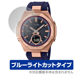 CASIO BABY-G MSG-B100�V���[�Y �ی� �t�B���� OverLay Eye Protector for �J�V�I �x�r�[G MSG-B100 �V���[�Y �ڂɗD���� �u���[���C�g�J�b�g