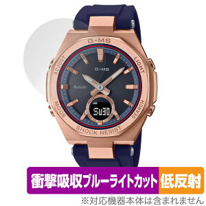 CASIO BABY-G MSG-B100�V���[�Y �ی� �t�B���� OverLay Absorber �ᔽ�� for �J�V�I �x�r�[G MSG-B100 �V���[�Y �Ռ��z�� ���˖h�~ �u���[���C�g�J�b�g �R��