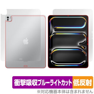iPad Pro 13インチ M5 25 / M4 24 Wi-Fiモデル 表面 背面 フィルム OverLay Absorber 低反射 for アイパッド プロ 衝撃吸収 ブルーライト