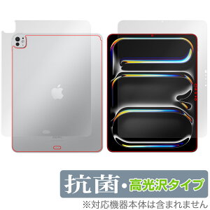 iPad Pro 13インチ M5 25 / M4 24 Wi-Fiモデル 表面 背面 フィルム OverLay 抗菌 Brilliant for アイパッド プロ 抗菌 抗ウイルス 高光沢