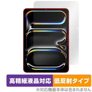 iPad Pro 11インチ M5 25 M4 24 保護 フィルム OverLay Plus Lite for アイパッド プロ 高精細液晶対応 アンチグレア 反射防止 指紋防止