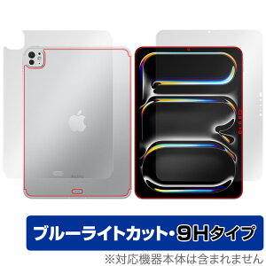 iPad Pro 11インチ M5 25 M4 24 Wi-Fi+Cellular 表面 背面 フィルム OverLay Eye Protector 9H for アイパッドプロ ブルーライトカット
