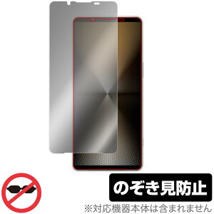 Xperia 1 VI 保護 フィルム OverLay Secret for エクスペリア1 6 SO-51E SO51E 液晶保護 プライバシーフィルター 覗き見防止