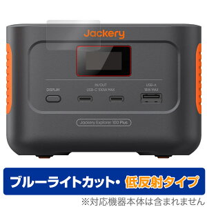 Jackery Explorer 100 Plus 保護 フィルム OverLay Eye Protector 低反射 for ジャクリ ポータブル電源 ブルーライトカット 反射防止