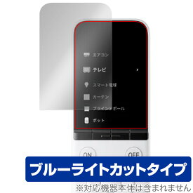 SwitchBot 学習リモコン 保護 フィルム OverLay Eye Protector for スイッチボット リモコン 液晶保護 目に優しい ブルーライトカット