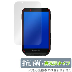 iGPSPORT iGS800 保護 フィルム OverLay 抗菌 Brilliant for GPSサイクルコンピューター Hydro Ag+ 抗菌 抗ウイルス 高光沢