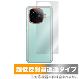 vivo iQOO Z9 Turbo / Z9 背面 保護 フィルム OverLay Plus Premium for ヴィーヴォ スマートフォン 本体保護 さらさら手触り 低反射素材