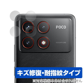 Xiaomi POCO F6 Pro カメラレンズ用 保護 フィルム OverLay Magic for シャオミ スマホ ポコ 傷修復 耐指紋 指紋防止 コーティング