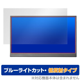 I-O DATA LCD-YC172A シリーズ 保護 フィルム OverLay Eye Protector 低反射 for PCモニター 液晶保護 ブルーライトカット 反射防止