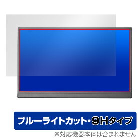 I-O DATA LCD-YC172A シリーズ 保護 フィルム OverLay Eye Protector 9H for PCモニター 液晶保護 9H 高硬度 ブルーライトカット