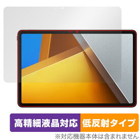 Xiaomi POCO Pad 保護 フィルム OverLay Plus Lite for シャオミー ポコ パッド 高精細液晶対応 アンチグレア 反射防止 非光沢 指紋防止