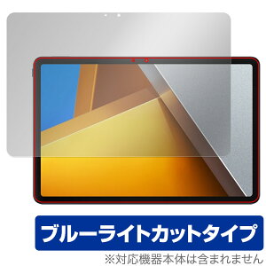 Xiaomi POCO Pad �ی� �t�B���� OverLay Eye Protector for �V���I�~�[ �|�R �p�b�h �t���ی� �ڂɗD���� �u���[���C�g�J�b�g