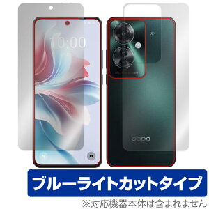 OPPO Reno11 A 表面 背面 フィルム OverLay Eye Protector for オッポ スマホ リノ 表面・背面セット 目に優しい ブルーライトカット