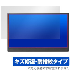 I-O DATA LCD-YC162H / DI-YC162H 保護 フィルム OverLay Magic アイ・オー・データ モニター 傷修復 耐指紋 指紋防止 コーティング
