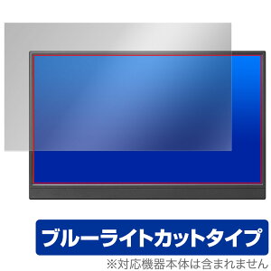 I-O DATA LCD-YC162H / DI-YC162H 保護 フィルム OverLay Eye Protector アイ・オー・データ モニター 目に優しい ブルーライトカット