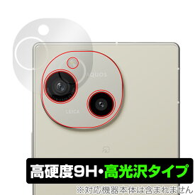 AQUOS R9 SH-51E A401SH リアカメラ用 保護 フィルム OverLay 9H Brilliant for アクオスアール 9H 高硬度 透明 高光沢