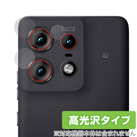 motorola edge 50 pro / 50s pro リアカメラ用 保護 フィルム OverLay Brilliant for モトローラ エッジ 指紋がつきにくい高光沢 指紋防止