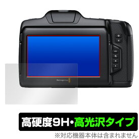 Blackmagic Cinema Camera 6K 保護 フィルム OverLay 9H Brilliant for ブラックマジック 9H 高硬度 透明 高光沢