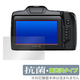 Blackmagic Cinema Camera 6K 保護 フィルム OverLay 抗菌 Brilliant for ブラックマジック Hydro Ag+ 抗菌 抗ウイルス 高光沢