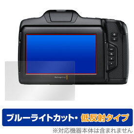 Blackmagic Cinema Camera 6K 保護 フィルム OverLay Eye Protector 低反射 for ブラックマジック 液晶保護 ブルーライトカット 反射防止