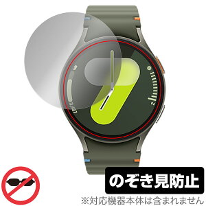 Galaxy Watch7 (44mm) 保護 フィルム OverLay Secret for ギャラクシーウォッチ 液晶保護 プライバシーフィルター 覗き見防止
