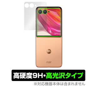 Motorola razr 50 ultra 保護 フィルム OverLay 9H Brilliant for モトローラ レイザー 9H 高硬度 透明 高光沢