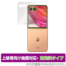 Motorola razr 50 ultra 保護 フィルム OverLay FLEX 高光沢 for モトローラ レイザー アウトディスプレイ保護 曲面対応 柔軟素材 透明