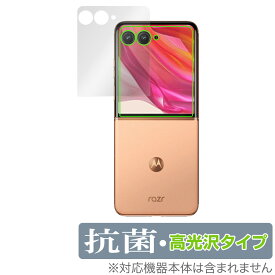 Motorola razr 50 ultra 保護 フィルム OverLay 抗菌 Brilliant for モトローラ レイザー Hydro Ag+ 抗菌 抗ウイルス 高光沢