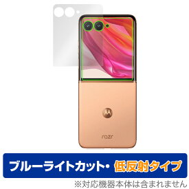 Motorola razr 50 ultra 保護 フィルム OverLay Eye Protector 低反射 for モトローラ アウトディスプレイ ブルーライトカット 反射防止