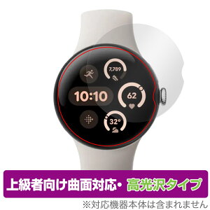 Google Pixel Watch 3 45mm ی tB OverLay FLEX  for O[O sNZEHb` ȖʑΉ _f Ռz 