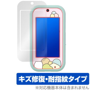 すみっコぐらし 大きな画面で世界が広がる!すみっコスマホワイド 保護 フィルム OverLay Magic 液晶保護 傷修復 耐指紋 指紋防止