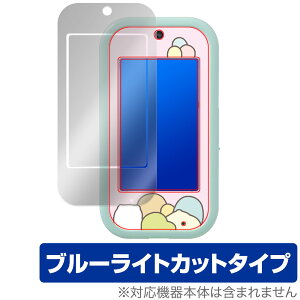 すみっコぐらし 大きな画面で世界が広がる!すみっコスマホワイド 保護 フィルム OverLay Eye Protector 目に優しい ブルーライトカット