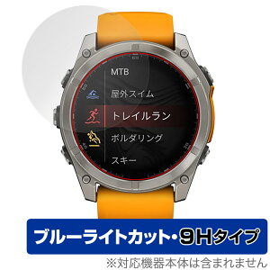GARMIN fenix 8 Sapphire AMOLED 51mm ی tB OverLay Eye Protector 9H for K[~ tFjbNX 9H dx u[CgJbg