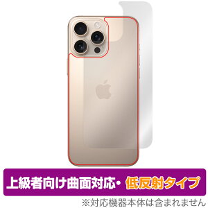 iPhone 16 Pro Max 背面 保護 フィルム OverLay FLEX 低反射 for アップル アイフォン プロ マックス 本体保護 曲面対応 さらさら手触り