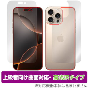 iPhone 16 Pro Max 表面 背面 フィルム OverLay FLEX 高光沢 for アップル アイフォン プロ マックス 曲面対応 柔軟素材 衝撃吸収 透明