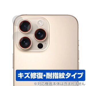 iPhone 16 Pro Max カメラレンズ用 保護 フィルム OverLay Magic for アップル アイフォン プロ マックス 傷修復 耐指紋 指紋防止